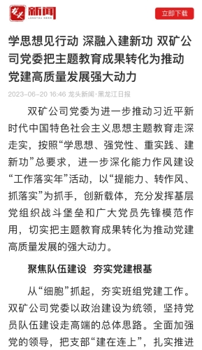 方圆龙头新闻