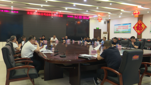 总经理办公会1