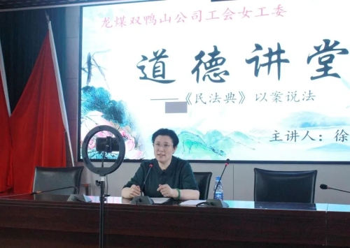 道德讲堂1