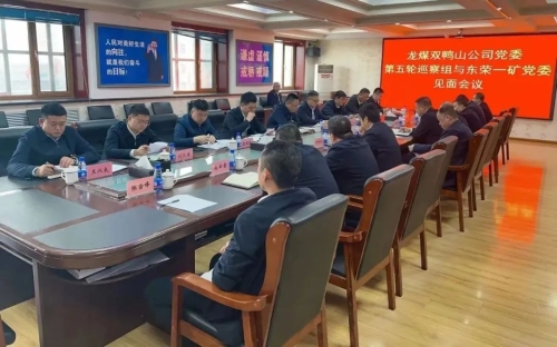 11月3日，，，，，，，，公司党委召开第五轮巡察组